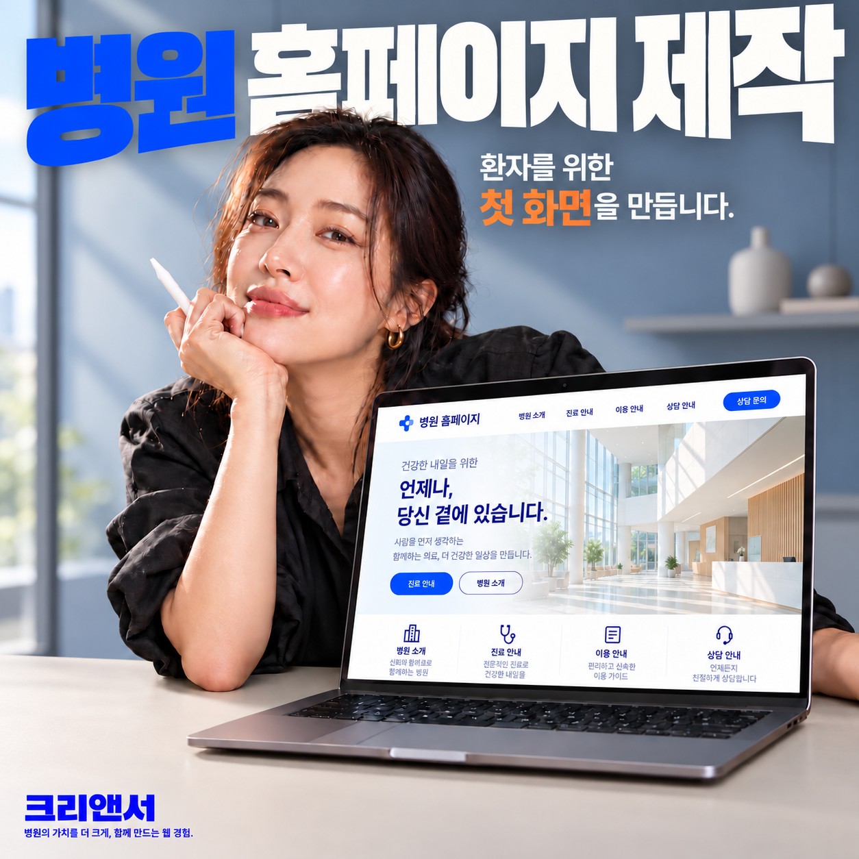 병원홈페이지제작