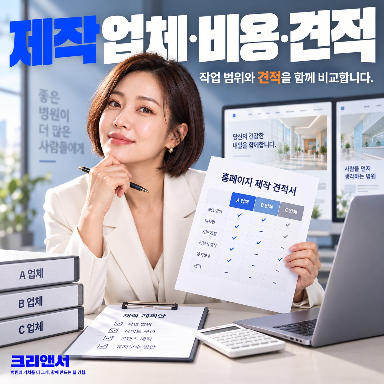 제작 업체·비용·견적