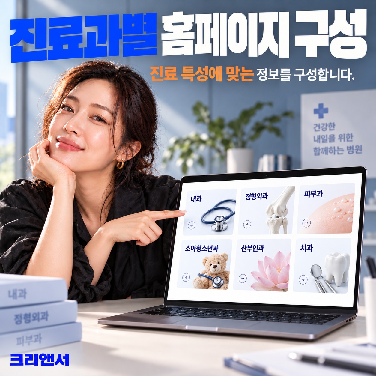 진료과별 홈페이지 구성