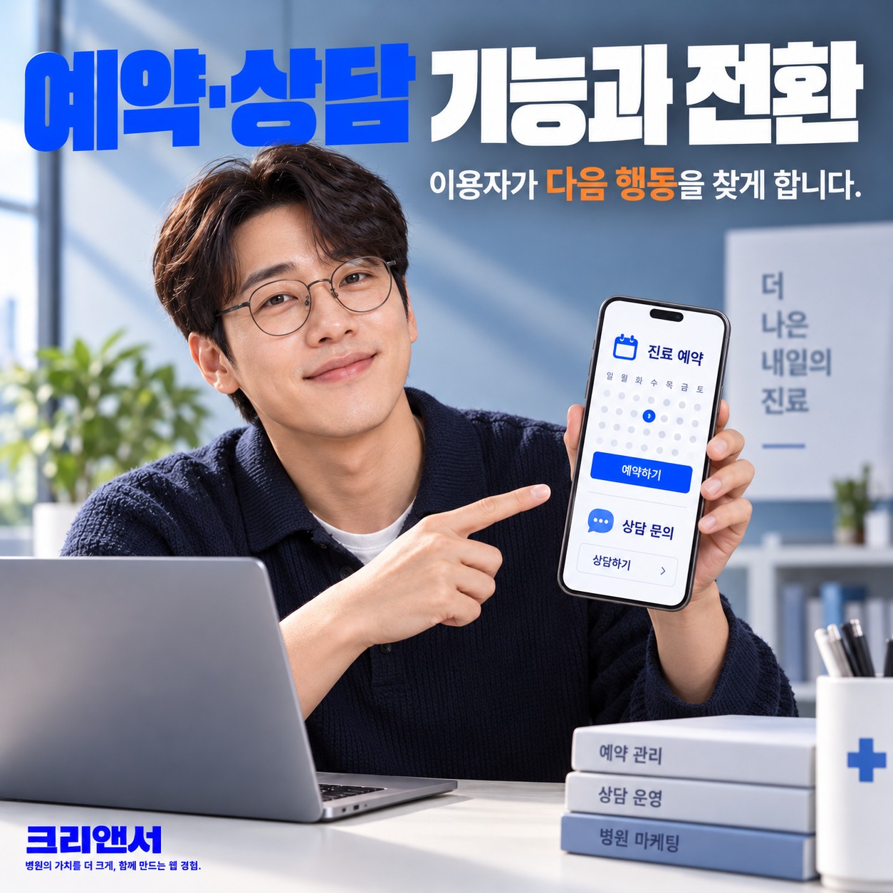 병원 온라인 예약 기능